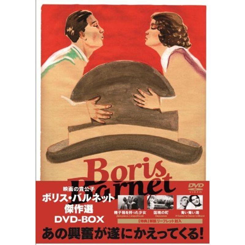 ボリス バルネット傑作選dvd Box その他 洋画 クラフトストレージのボリス バルネット傑作選dvd Box ならショッピング ランキングや口コミも豊富なネット通販 更にお得なpaypay残高も スマホアプリも充実で毎日どこからでも