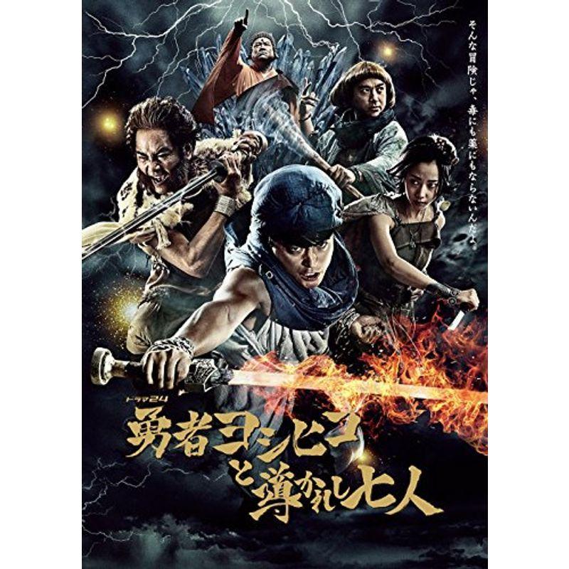 勇者ヨシヒコと導かれし七人 日本のテレビドラマ その他 Dvd Box 5枚組 テレビドラマ クラフトストレージ