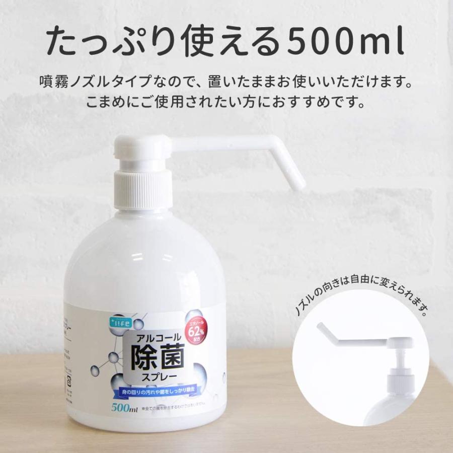 【まとめ売り】プラスライフ アルコール除菌スプレー 500ml 噴霧ノズルタイプ PL-DS01CL500B 2個セット｜krariko-online｜03