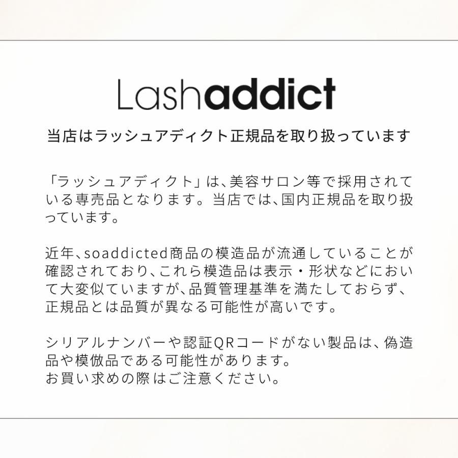 正規品 QR認証 ラッシュアディクト まつ毛美容液 アイラッシュ
