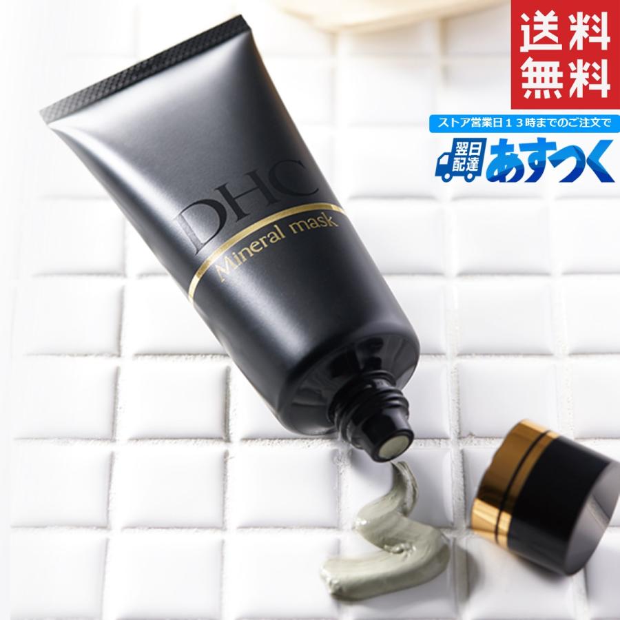 DHC 薬用ミネラルマスク 送料無料 あすつく : Prime Cosmeプライム