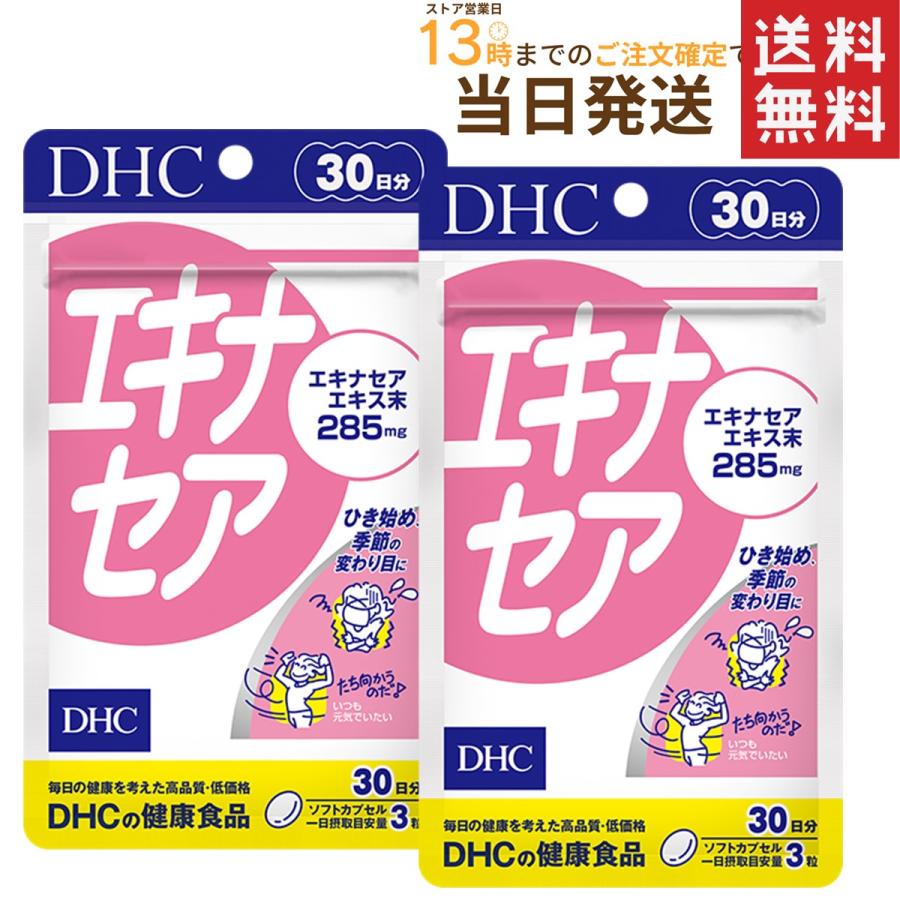 Dhc エキナセア 30日分 2セット 上等 送料無料