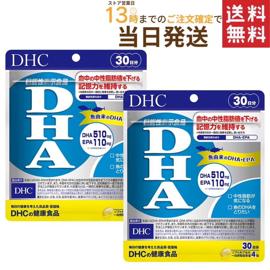 DHC DHA 30日分×2セット 送料無料