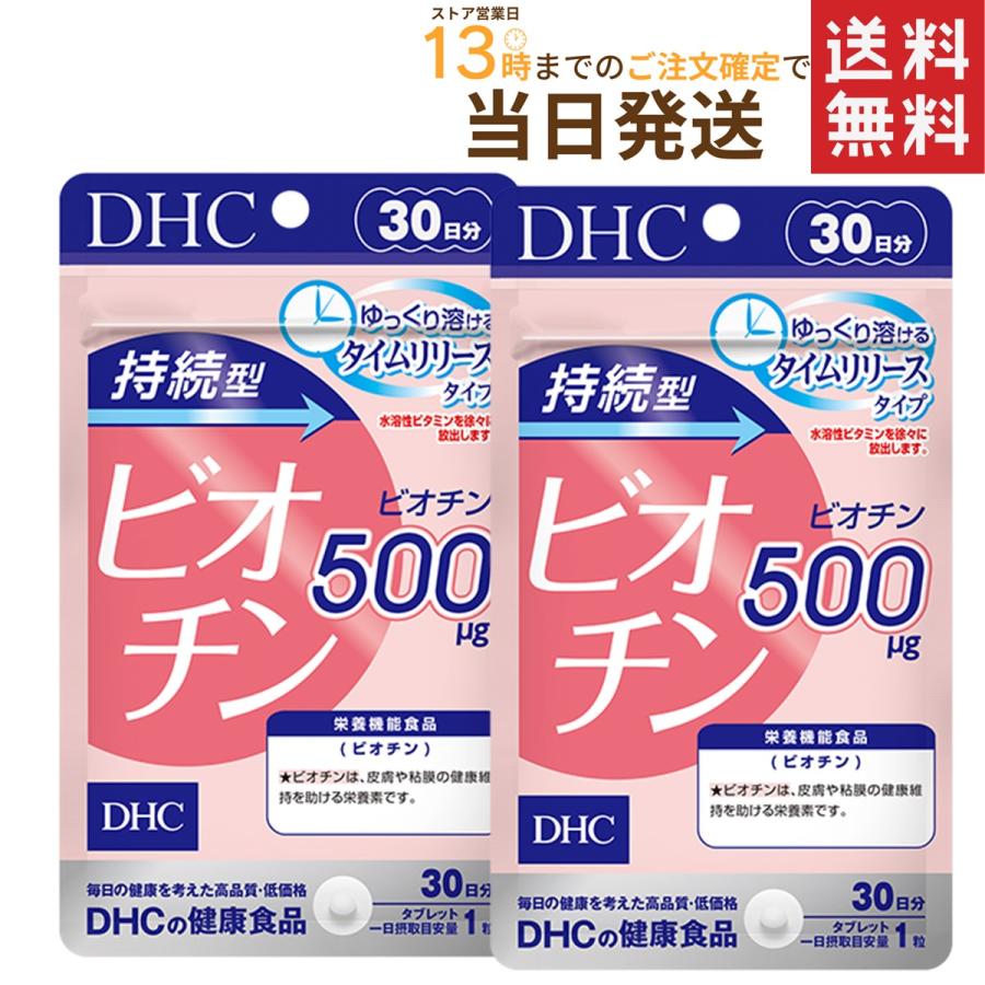 【楽天市場】 DHC 持続型ビオチン 30日分