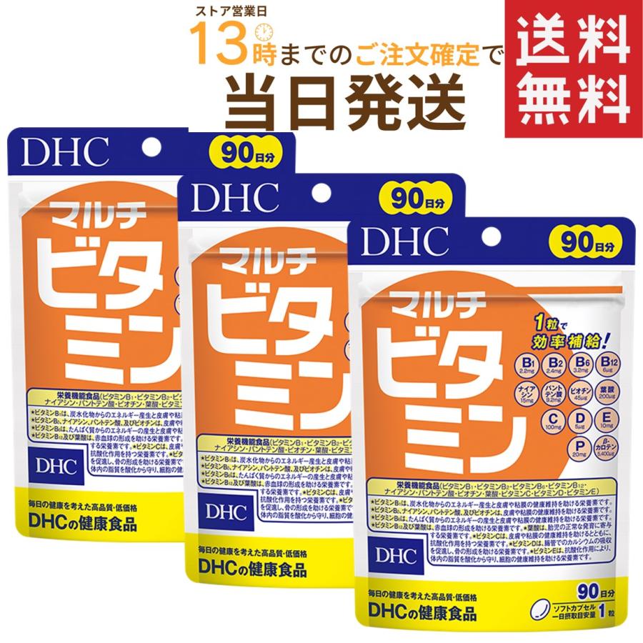 経典 DHC マルチビタミン 徳用90日分×3セット 送料無料 あすつく tarquinia.