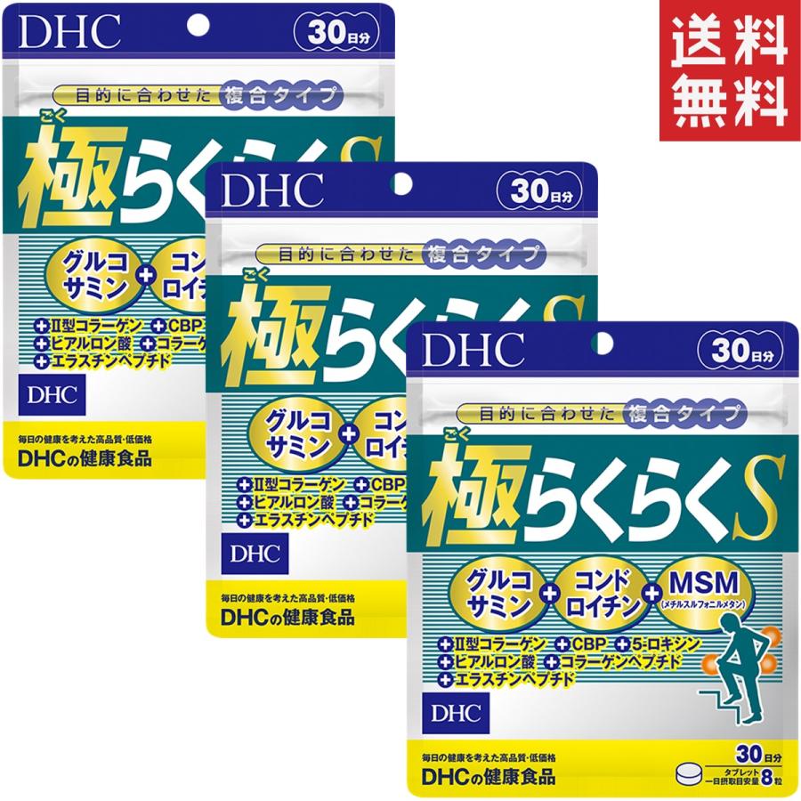 DHC 極らくらくＥＸ 30日分セット - 健康用品