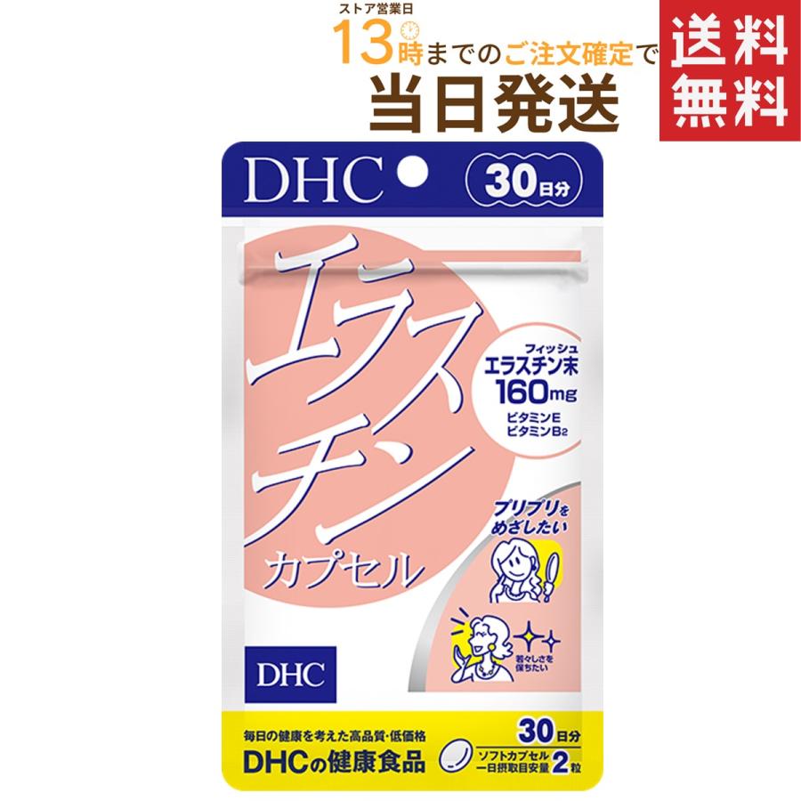 60%OFF!】 DHC エラスチンカプセル 30日分 送料無料