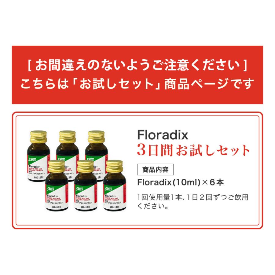 正規品 フローラディクス10ml Floradix サンプル 鉄とハーブとビタミン