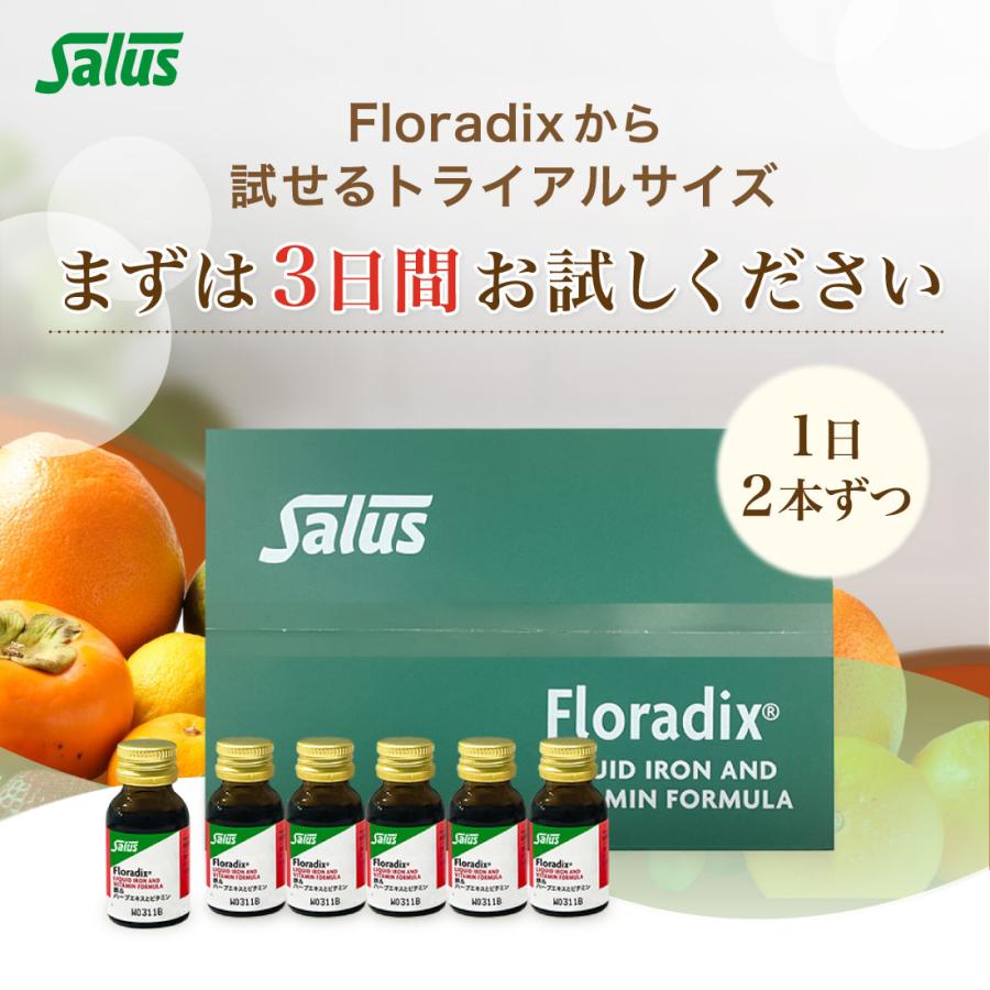 正規品 フローラディクス10ml Floradix サンプル 鉄とハーブとビタミン