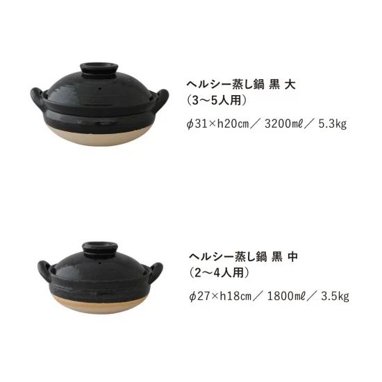 長谷園 土鍋 ヘルシー 蒸し鍋 大 31cm 3200ml 3-5人用 直火 専用 黒