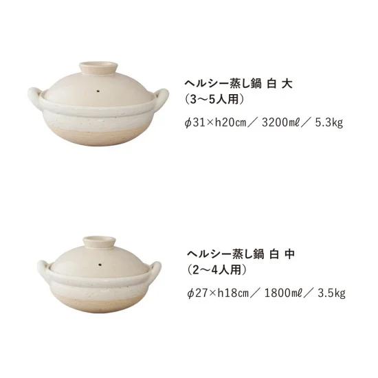 長谷園 土鍋 ヘルシー 蒸し鍋 中 27cm 1800ml 2-4人用 直火 専用 白