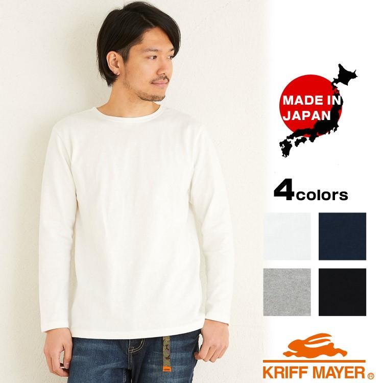日本製 天竺ボートネックロンt バスクシャツ 長袖tシャツ 無地ロンt 無地t Kriff Mayer クリフメイヤーメンズ ma Kriff Mayer 通販 Yahoo ショッピング
