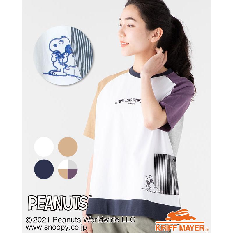 半袖tシャツ トップス レディース 夏 Peanuts スヌーピー ピーナッツ 刺繍 お揃い Snoopyサイドポケt Kriff Mayer Ladys クリフメイヤーレディース 21ss l Kriff Mayer 通販 Yahoo ショッピング