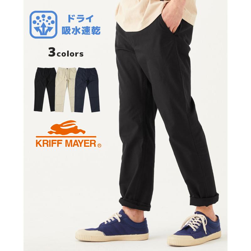 Kriff Mayer クリフメイヤー メンズ ボトムス ロングパンツ 吸水速乾 涼しい ストレッチ 無地 アウトドア 6ポケットドライイージーパンツ 限定品