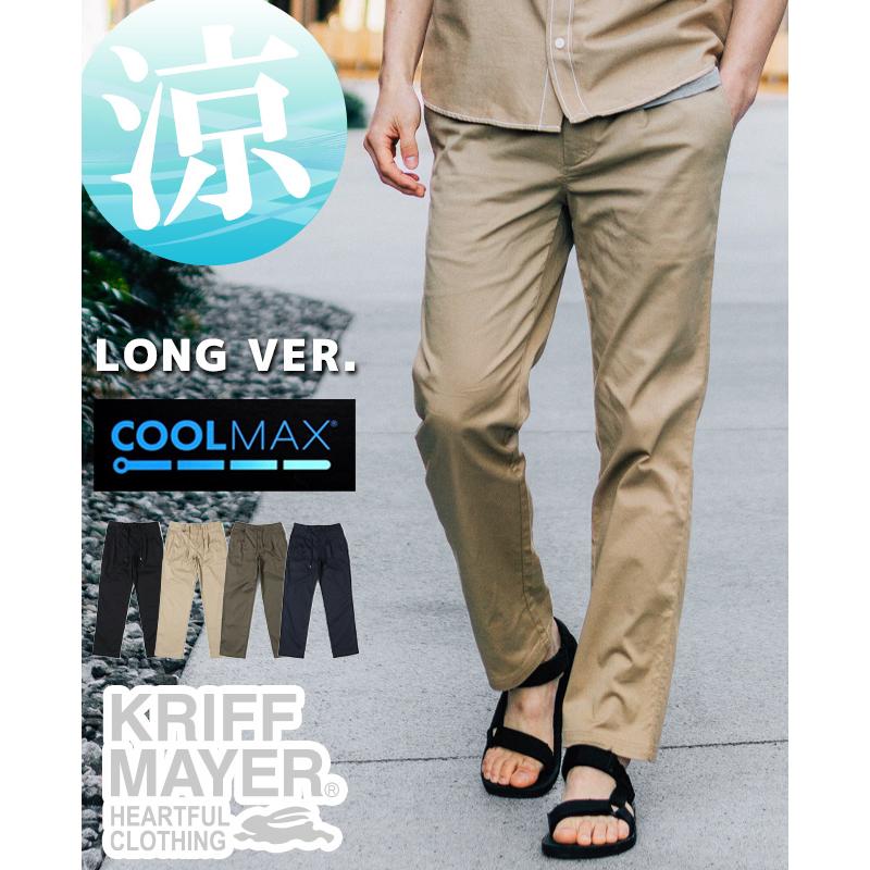 KRIFF MAYER（クリフメイヤー） 爆買 メンズ イージーパンツ ボトムス
