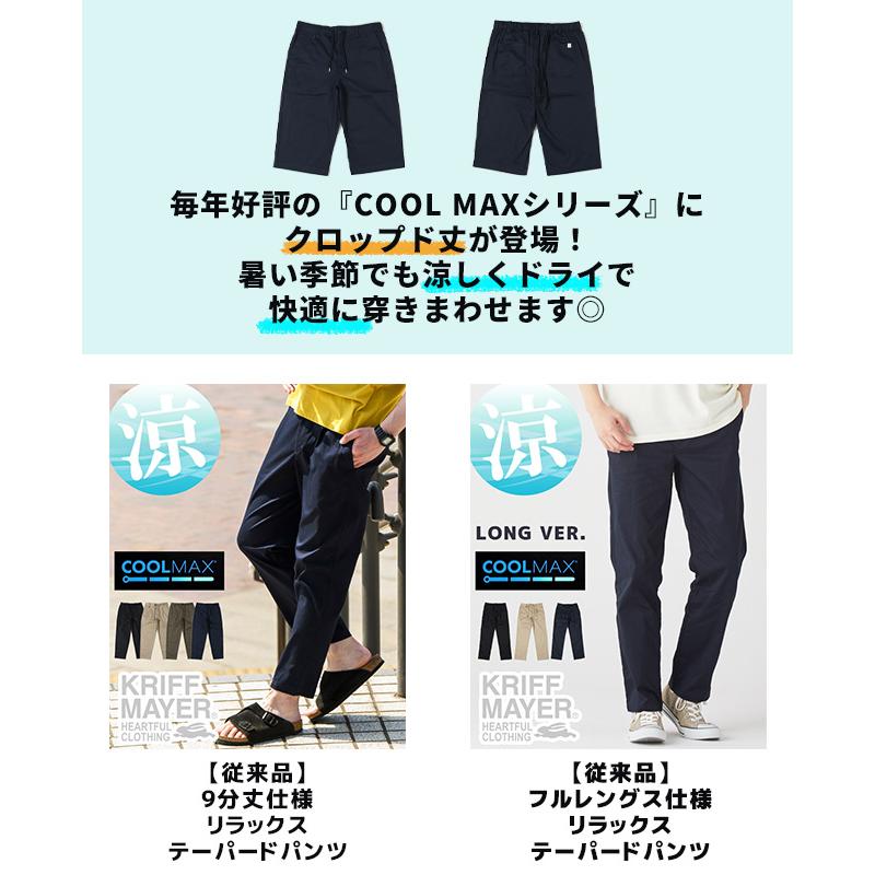 クリフメイヤー KRIFF MAYER メンズ ボトムス 7分丈 半端丈 膝下 ひざ下 イージーパンツ ウエストゴム 腰紐 無地 WEB限定 COOL MAX クロップドパンツ | KRIFF MAYER | 05