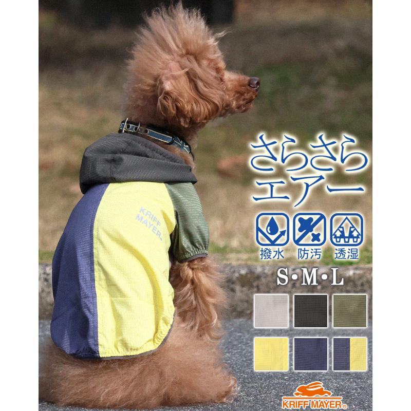 クリフメイヤードッグ KRIFF MAYER DOG アウター ジャケット ロゴ ドッグ お揃い 犬服 撥水 軽い ペアルック 伸縮性 小型犬 DOG さらさらエアー フード JK | 
