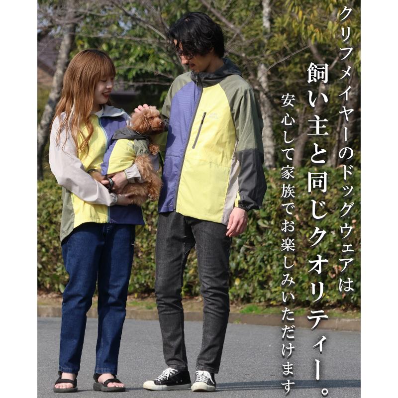 クリフメイヤードッグ KRIFF MAYER DOG アウター ジャケット ロゴ ドッグ お揃い 犬服 撥水 軽い ペアルック 伸縮性 小型犬 DOG さらさらエアー フード JK |  | 09