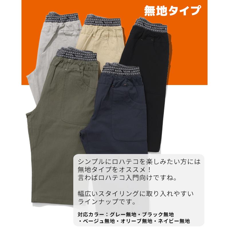 クリフメイヤー KRIFF MAYER メンズ ボトムス 7分丈 半端丈 ショートパンツ ステテコパンツ ウエストゴム 無地 接触冷感 LOHATECO ロハテコクロップドパンツ | KRIFF MAYER | 20