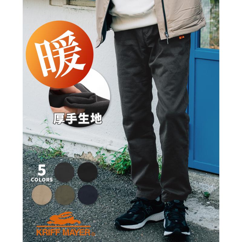 クリフメイヤー（KRIFF MAYER）/【裏フリースでぽかぽか！】極アタタカ クライミング パンツ KRIFF MAYER（クリフメイヤー） メンズ ボトムス 裏起毛 裏フリース 暖