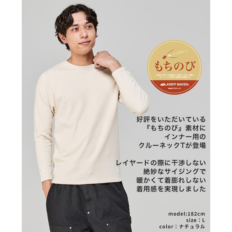 クリフメイヤー KRIFF MAYER メンズ レディース ユニセックス Tシャツ ロンT 暖かい 無地 ストレッチ 防寒 秋 冬 もちのび クルーネック インナー 長袖 | KRIFF MAYER | 04