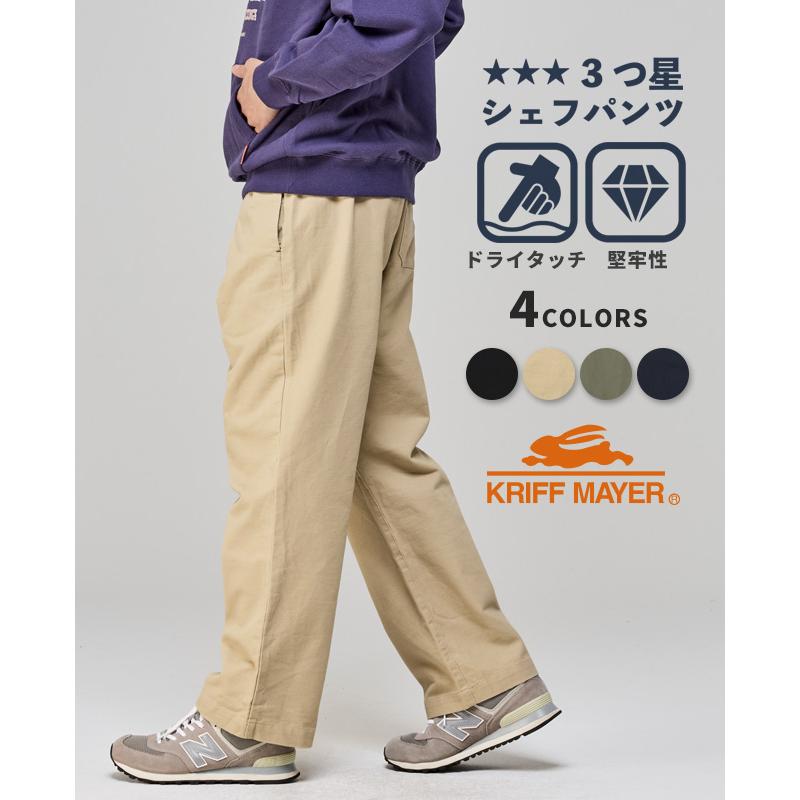 クリフメイヤー KRIFF MAYER メンズ ボトムス ロングパンツ フルレングス シェフパンツ タックパンツ ウエストゴム イージーパンツ 3つ星シェフタフパンツ | KRIFF MAYER