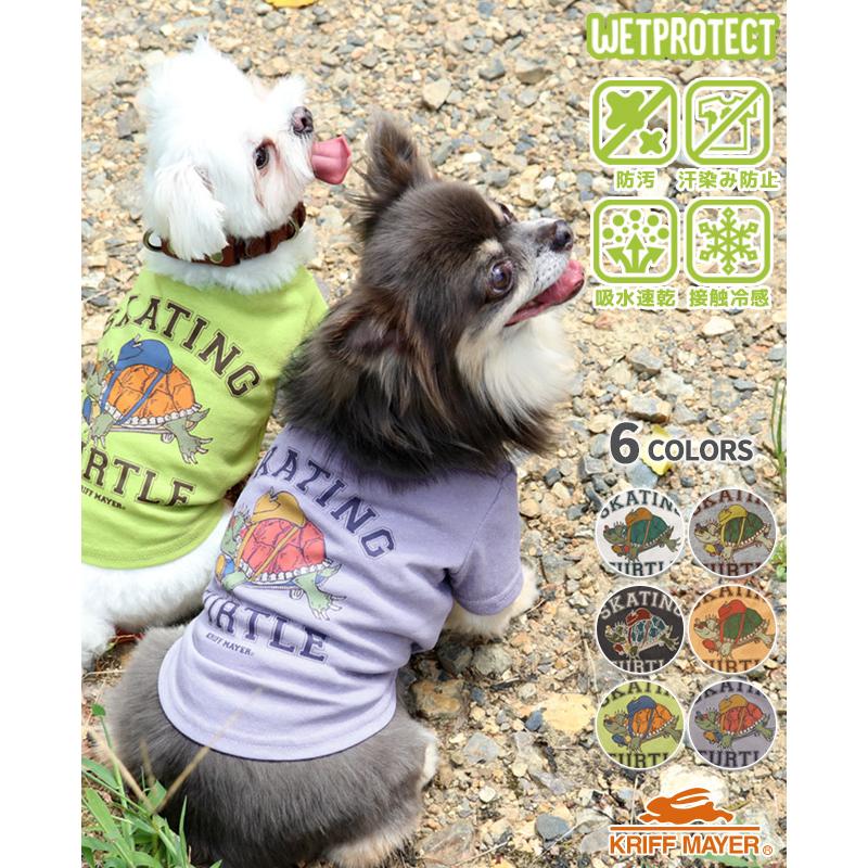 クリフメイヤードッグ KRIFF MAYER DOG Tシャツ ドッグ お揃い 犬服 ペアルック 撥水 カジュアル 抜け毛対策 着脱簡単 半袖 ウェットプロテクト T タートル | KRIFF MAYER
