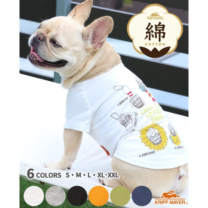 クリフメイヤードッグ  KRIFF MAYER DOG Tシャツ ドッグ 犬服 ペアルック 綿100 カジュアル 抜け毛対策 着脱簡単 半袖 カラフル チルタイム T キーホルダー | KRIFF MAYER