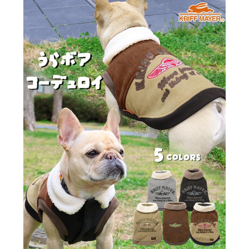 クリフメイヤー ドッグ KRIFF MAYER DOG アウター お揃い 犬服 防寒 袖なし カジュアル 裏ボア コーデュロイ ボンバー ジャケット | KRIFF MAYER