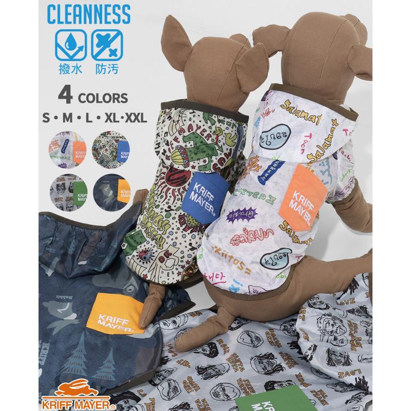クリフメイヤー ドッグ KRIFF MAYER DOG パーカー お揃い 犬服 ペアルック 雨 可愛い 撥水 カジュアル 抜け毛対策 クリーネス 総柄 フード ジャケット | KRIFF MAYER
