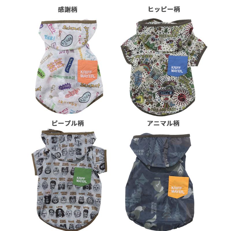クリフメイヤー ドッグ KRIFF MAYER DOG パーカー お揃い 犬服 ペアルック 雨 可愛い 撥水 カジュアル 抜け毛対策 クリーネス 総柄 フード ジャケット | KRIFF MAYER | 22