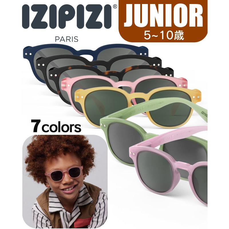 サングラス ジュニア キッズ IZIPIZI SUN JUNIOR UVカット おしゃれ 家族旅行 ドライブ スポーツ観戦 | IZIPIZI