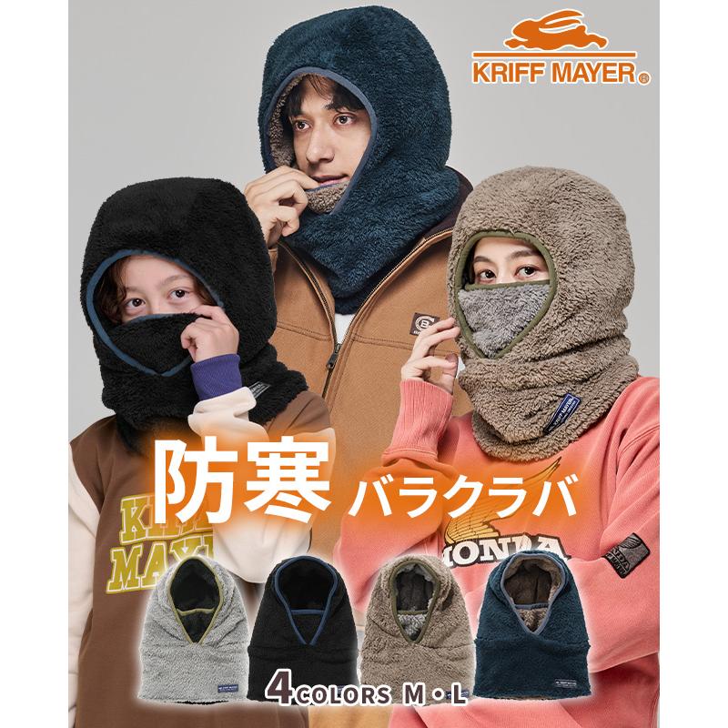 クリフメイヤー KRIFF MAYER フード型 ボリューム ネックウォーマー イヤーマフ マフラー 防寒 贈り物 ギフト キッズ メンズ レディース パイピング バラクラバ | KRIFF MAYER Kid's Collection