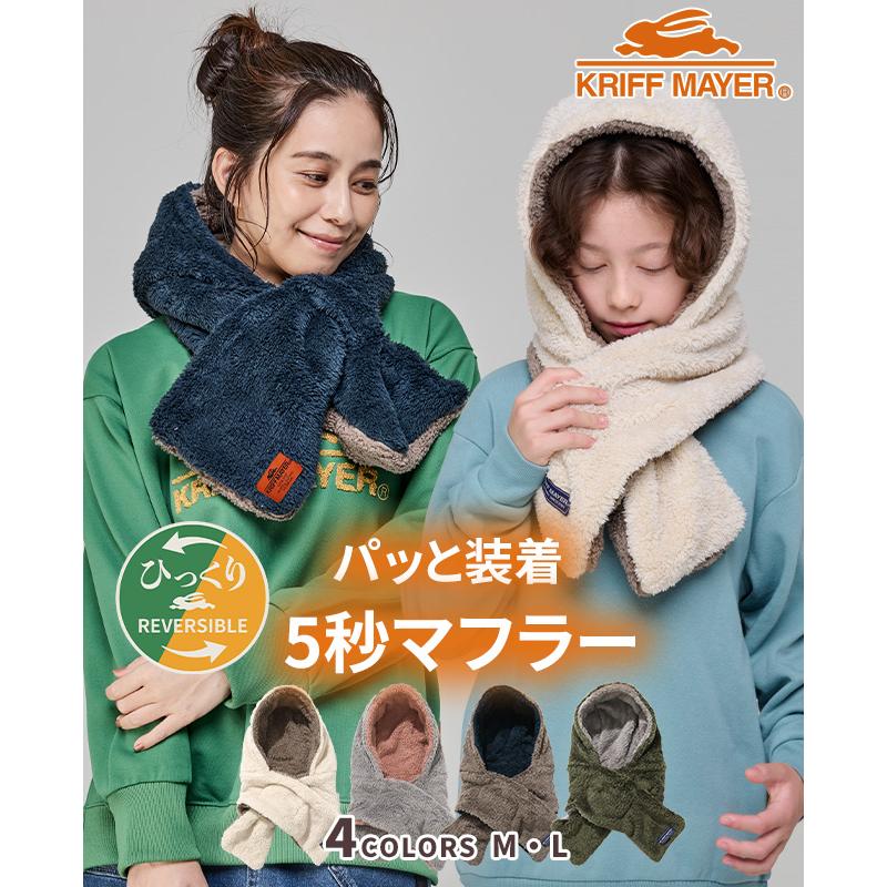 KRIFF MAYER Kid's Collection クリフメイヤー フード型 ボリューム