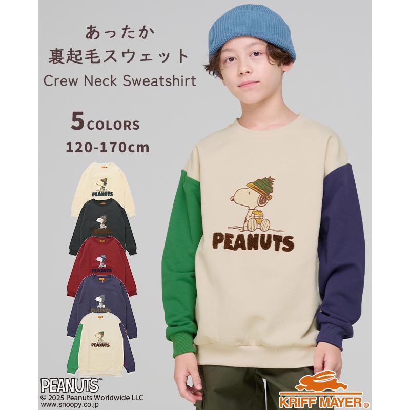 クリフメイヤー キッズ KRIFF MAYER KIDS 長袖 トップス ストレッチ 秋 冬 子供服 キッズ 小学生 中学生 2025FW スヌーピー 裏起毛 スウェット | KRIFF MAYER Kid's Collection