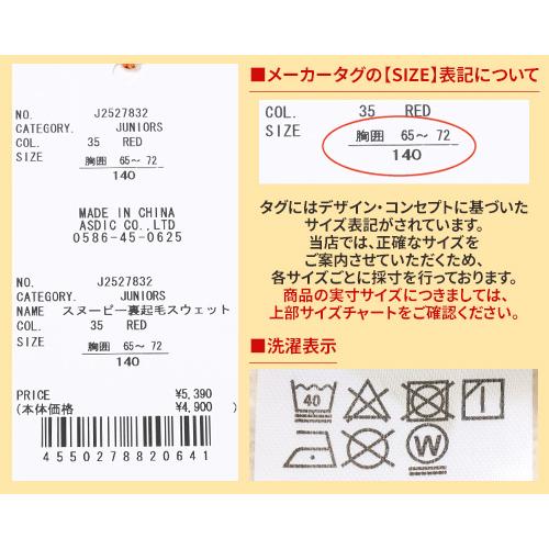 クリフメイヤー キッズ KRIFF MAYER KIDS 長袖 トップス ストレッチ 秋 冬 子供服 キッズ 小学生 中学生 2025FW スヌーピー 裏起毛 スウェット | KRIFF MAYER Kid's Collection | 18