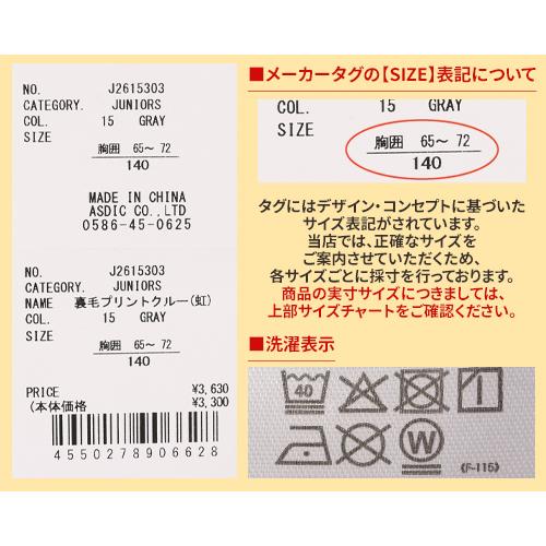 クリフメイヤー キッズ KRIFF MAYER KIDS 子供服 ジュニア 長袖 バックプリント かわいい 春 秋 冬 裏毛 プリント クルー スウェット 虹 | KRIFF MAYER Kid's Collection | 21