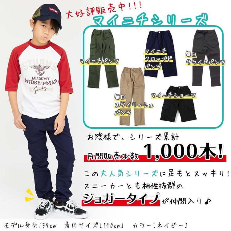 パンツ キッズ 男の子 ジュニア 長ズボン 通学 春 秋 冬 マイニチジョガーパンツ CUB by KRIFF MAYER カブバイクリフメイヤー 170cm TB | KRIFF MAYER Kid's Collection | 06