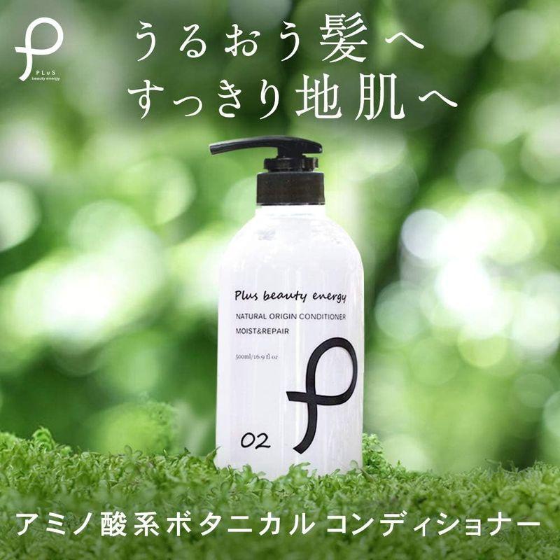 プリュ (PLuS) ナチュラルオリジン モイスト＆リペア (500ml / ボタニカル) アミノ酸 (日本製) (コンディショナー)｜krios-shop｜06