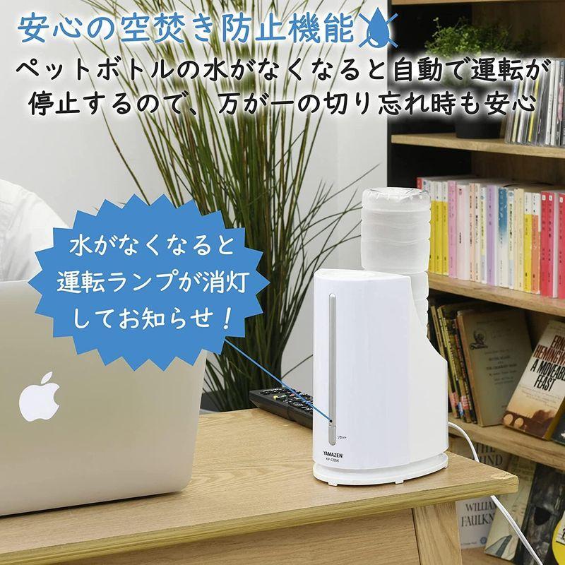 山善 ペットボトル式 加湿器 加熱式 スチーム式 卓上 (木造約3畳/プレハブ約6畳) アロマオイル対応 ホワイト KP-C058(W)｜krios-shop｜02