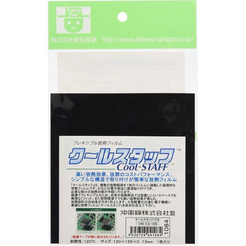 沖電線 放射性放熱板 0.13mm厚 120×125×0.13mm厚 1枚入り 難燃性、耐熱120℃ OKI-CS-15S｜krios-shop｜03