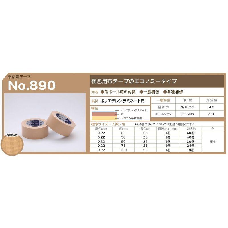 プチプラ 古藤工業 Monf No.890 梱包用布粘着テープ 黄土 厚0.22mm×幅75mm×長さ25m 24巻入り