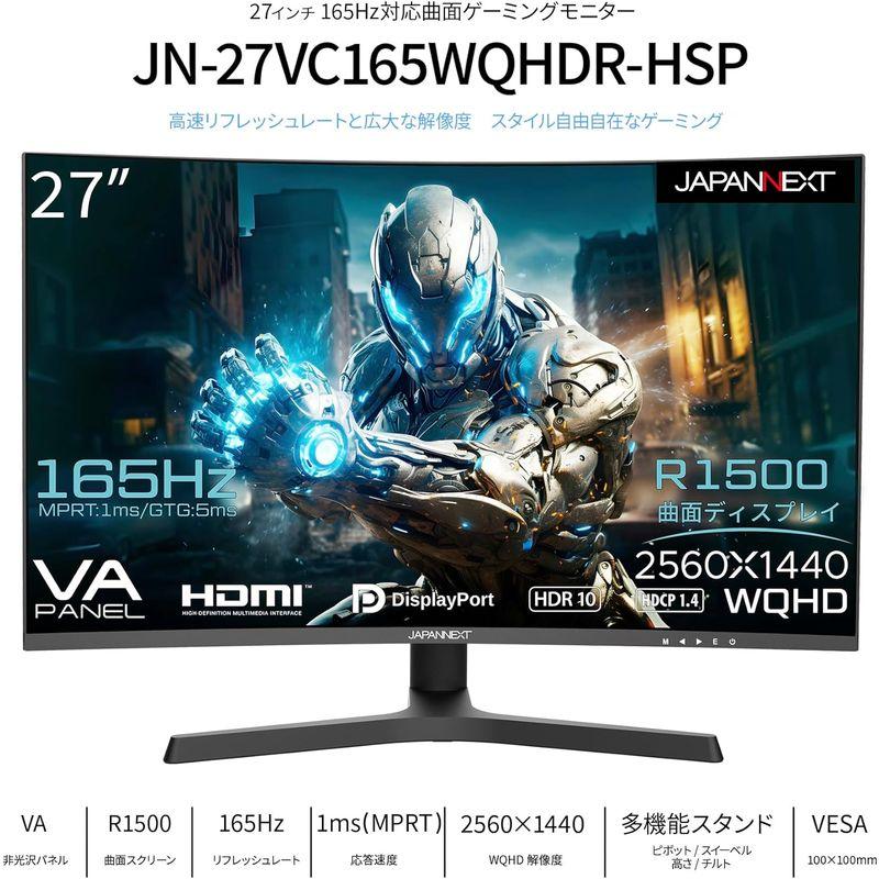 JAPANNEXT 27インチ 曲面 WQHD(2560 x 1440) 165Hz 液晶モニター JN-27VC165WQHDR-HSP｜krios-shop｜08