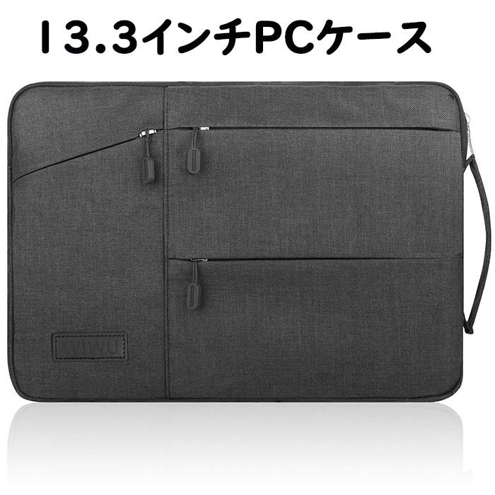 高品質pcインナーバッグ 防震 防水 13 3インチ Pc ケース 通勤 マックブックケース ラップトップ ノートパソコン Macbook Pro Airウルトラブック用 Pcバッグ 13pcbag02 Krisonヤフーショップ 通販 Yahoo ショッピング