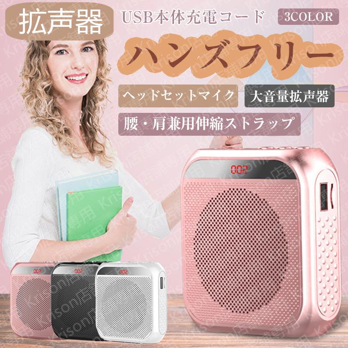 拡声器 スピーカー 大音量 マイク ハンズフリー 小型 メガホン おすすめ ランキング ポータブル 充電式 USB microSD 集会 アウトドア イベント 選挙 ノイズ :kyq01-1230c:Krisonヤフーショップ - 通販 - Yahoo!ショッピング 拡声器 スピーカー 大音量 マイク ハンズフリー 小型 メガホン おすすめ ランキング ポータブル 充電式 USB microSD 集会 アウトドア イベント 選挙 ノイズ :kyq01-1230c:Krisonヤフーショップ - 通販 - Yahoo!ショッピング