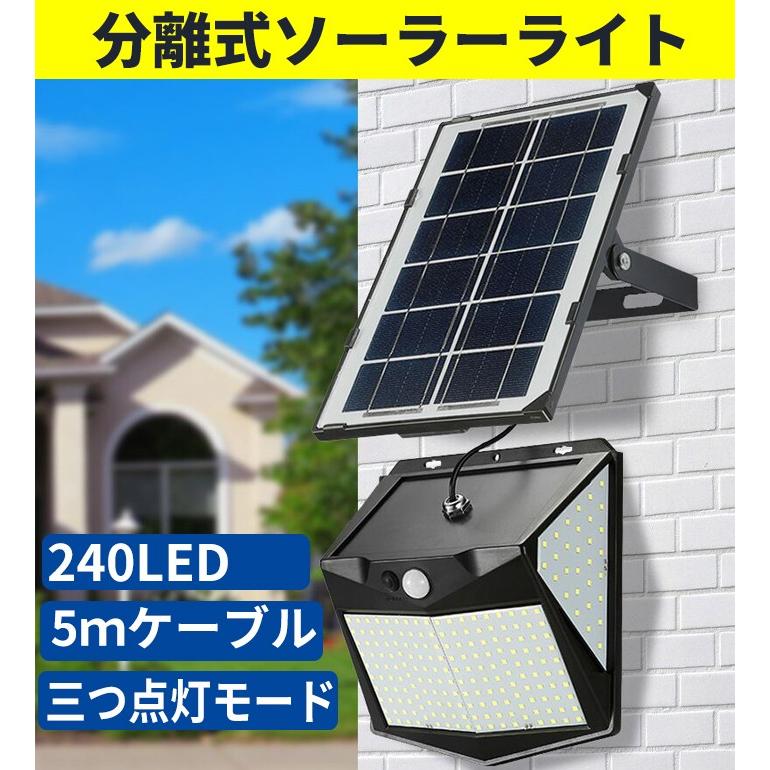 最新分離型 ソーラーライト 超明るい 240led ４面発光 センサーライト 屋外 5m延長コード 人感センサー 3つ点灯モード Ip65防水 防犯 防災 Senslight68 Krisonヤフーショップ 通販 Yahoo ショッピング