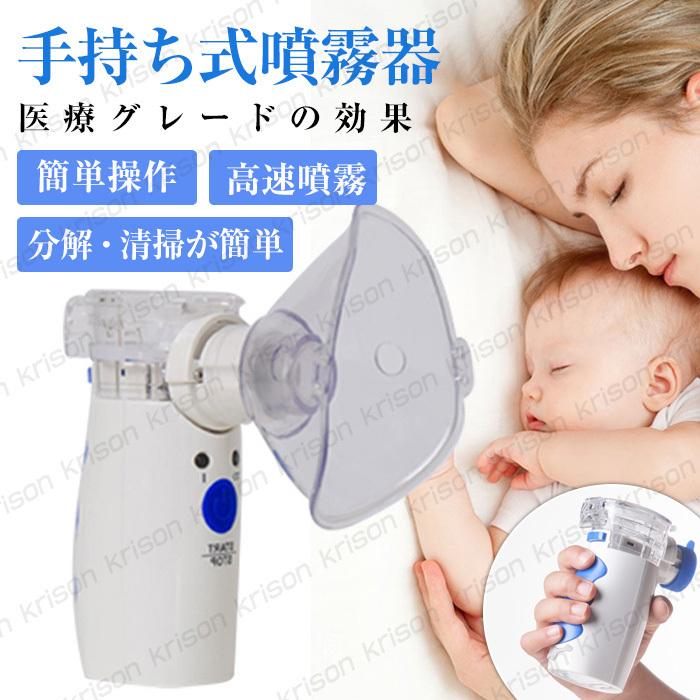 52 Off ネブライザー 吸入器 家庭用 日本語説明書 ネブライザー吸入器 超音波 スチーム 加湿器 手持ち式 携帯便利 電池式 操作簡単 大人 子供 お年寄り ネブラーゼ ミニ Aynaelda Com