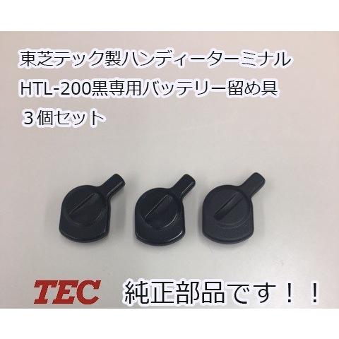 東芝テック製 TECハンディーターミナル【HTL−200】専用 