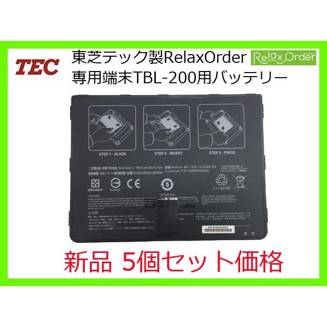 東芝テック製　ＴＥＣ　ＲｅｌａｘＯｒｄｅｒシリーズ専用端末【ＴＢＬ−２００】専用　交換用バッテリー５個セット｜krm-shop