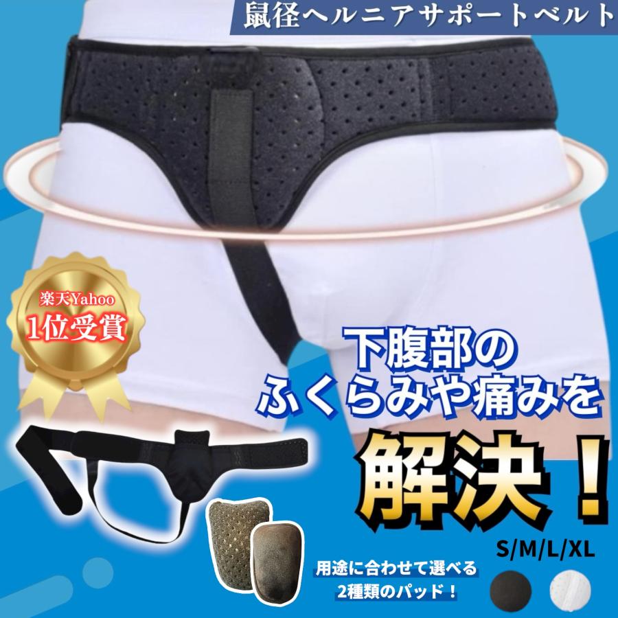 ヘルニアベルト 鼠径ヘルニア 脱腸 ヘルニアバンド シングル 鼠径補助
